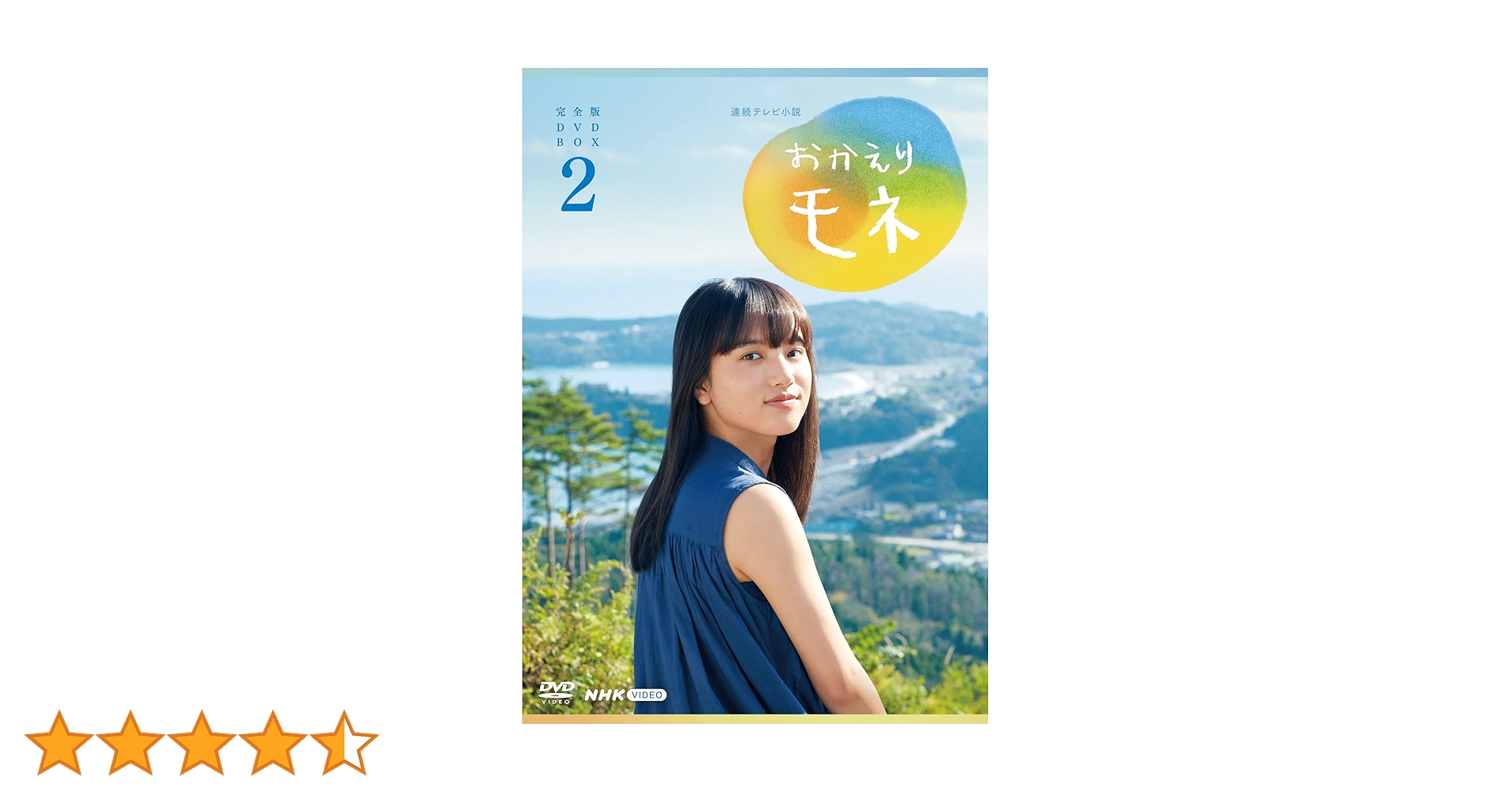 Amazon.co.jp: 連続テレビ小説 おかえりモネ 完全版 DVD BOX2